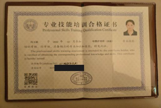 专业技能培训合格证书 母婴护理师 高级 Professional Skills Training Qualification Certificate