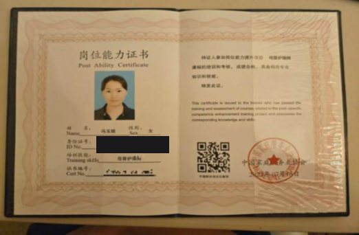 岗位能力证书 母婴护理 Post Ability Certificate in maternal and infant care